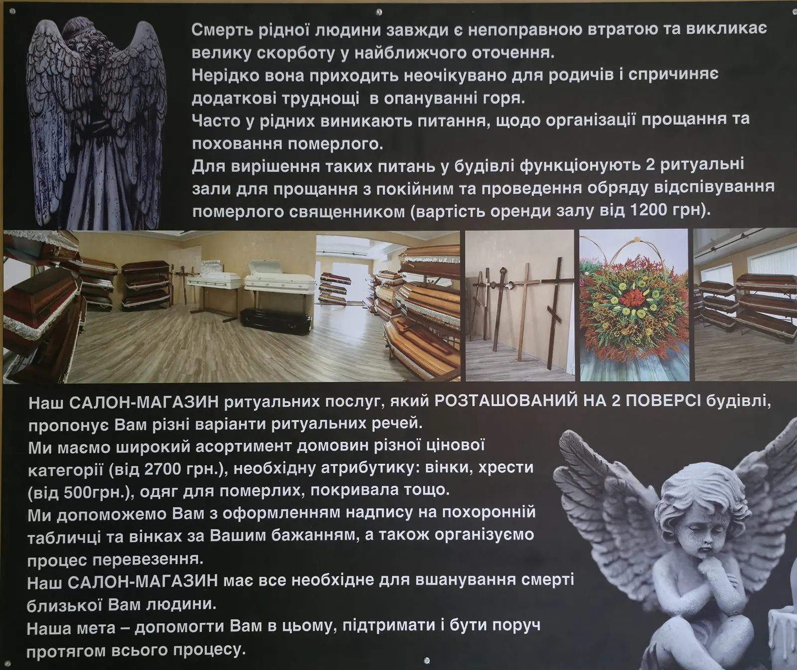 Інформаційний постер салону-магазину ритуальних послуг